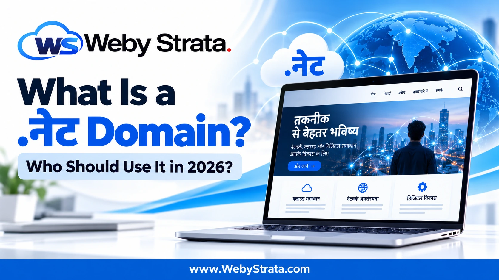 What is a .नेट domain and who should use it in 2026?